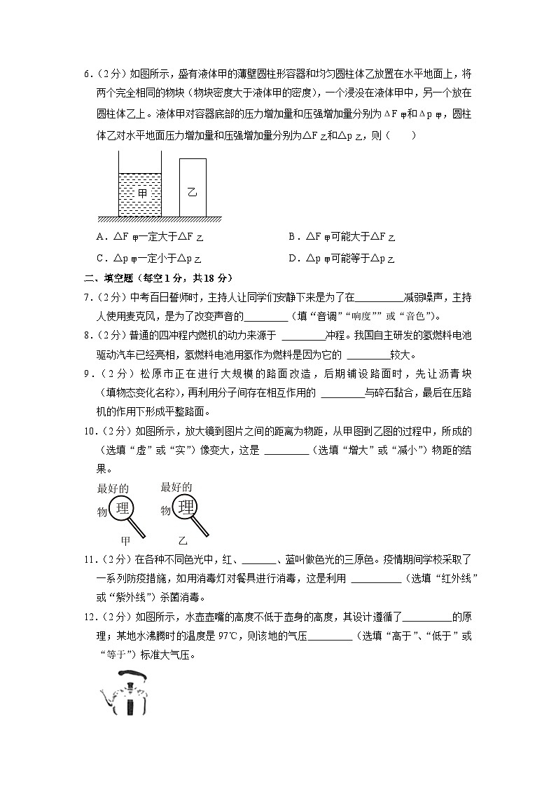 2023年吉林省松原市宁江区四校中考物理四模试卷02