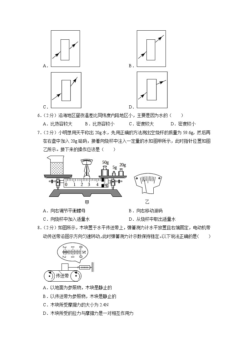 2023年江苏省常州市武进区前黄中学中考物理二模试卷第2页