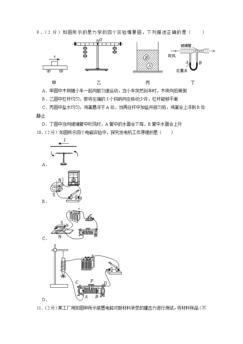2023年江苏省常州市武进区前黄中学中考物理二模试卷第3页
