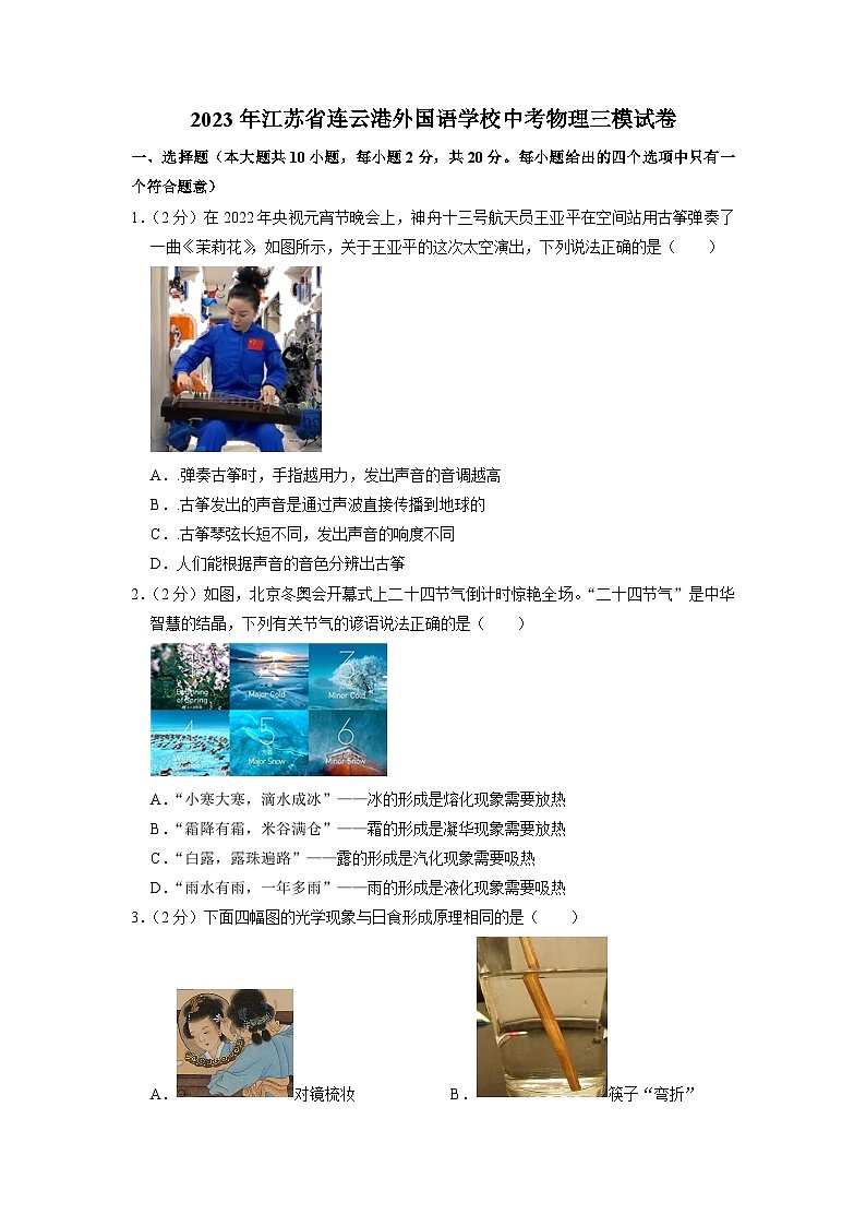 2023年江苏省连云港外国语学校中考物理三模试卷01