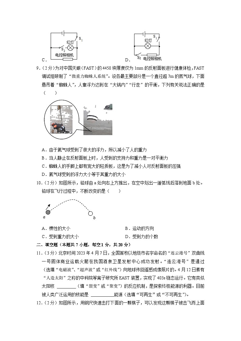 2023年江苏省连云港外国语学校中考物理三模试卷03