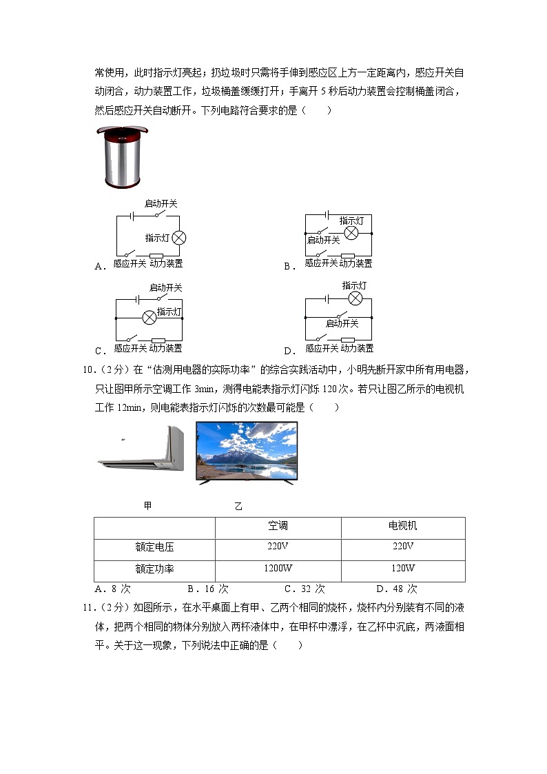 2023年江苏省无锡市惠山区蠡园中学中考物理二模试卷03