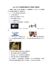 2023年辽宁省抚顺市清原县中考物理三模试卷