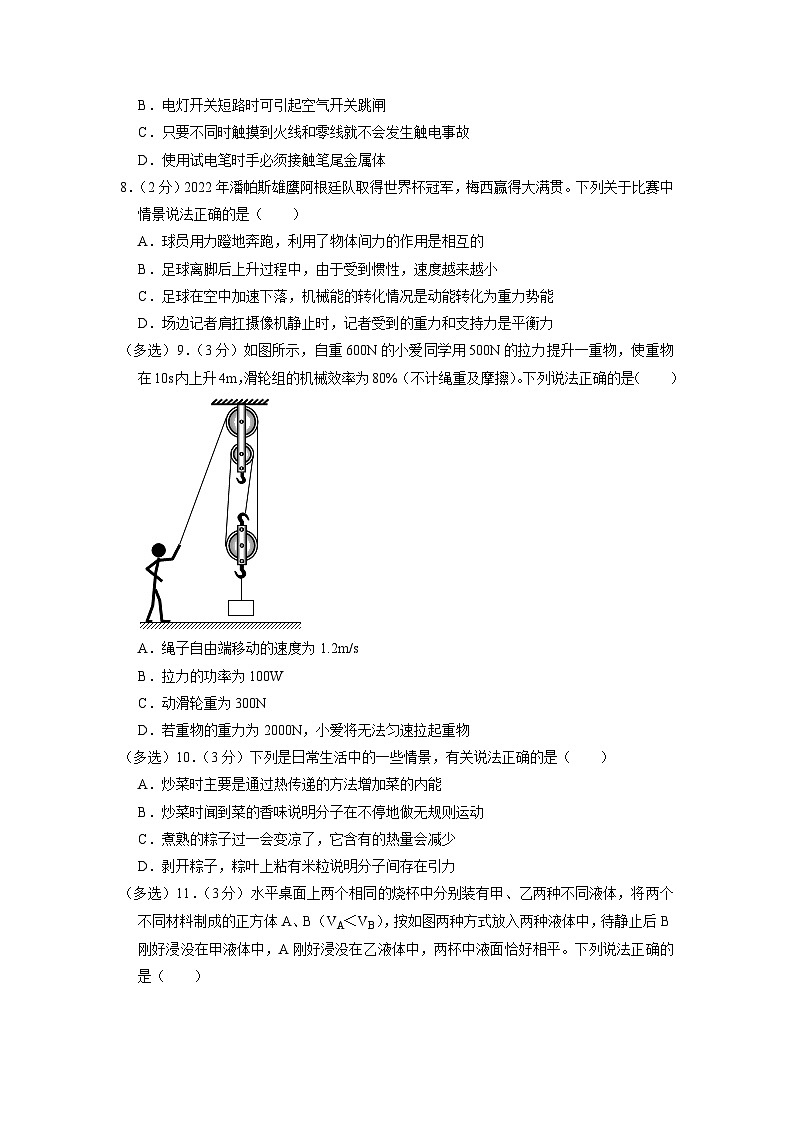 2023年辽宁省抚顺市清原县中考物理三模试卷第3页