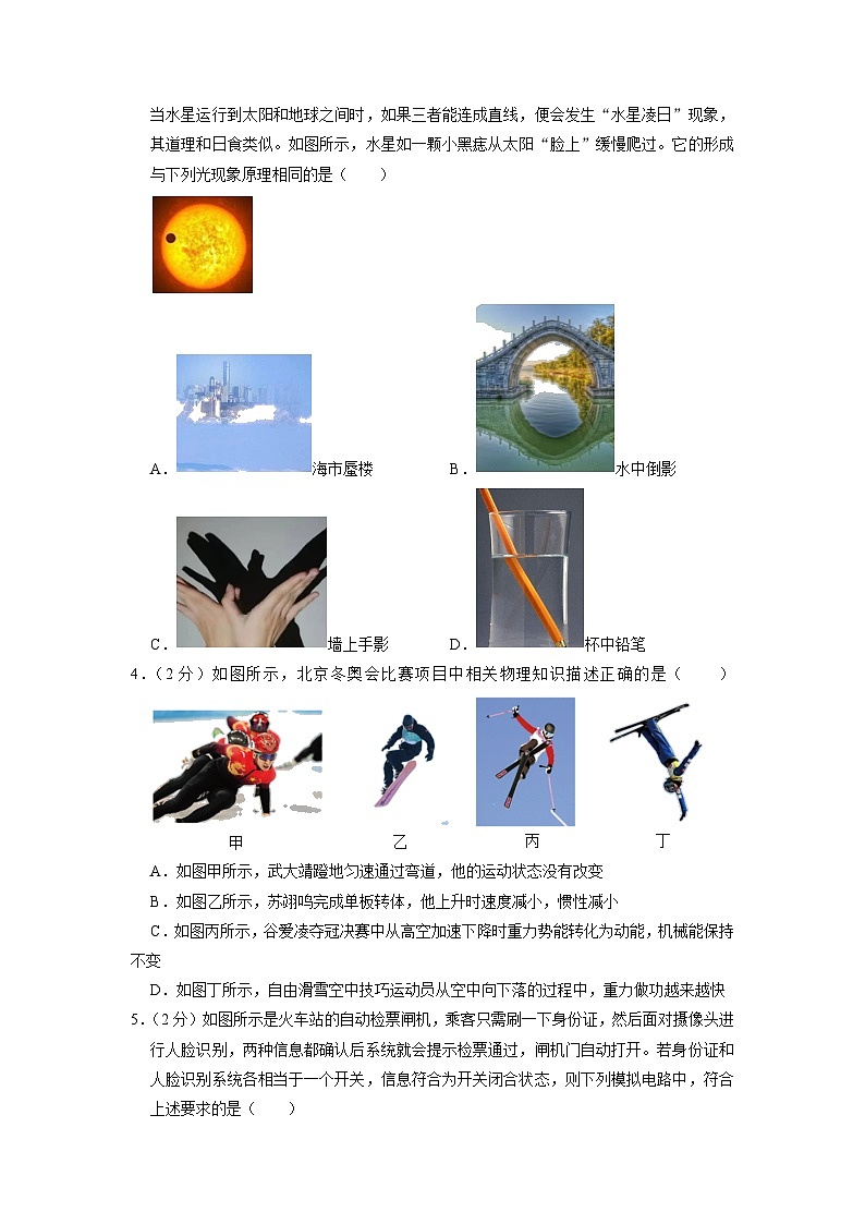 2023年内蒙古通辽市科尔沁区中考物理模拟试卷02