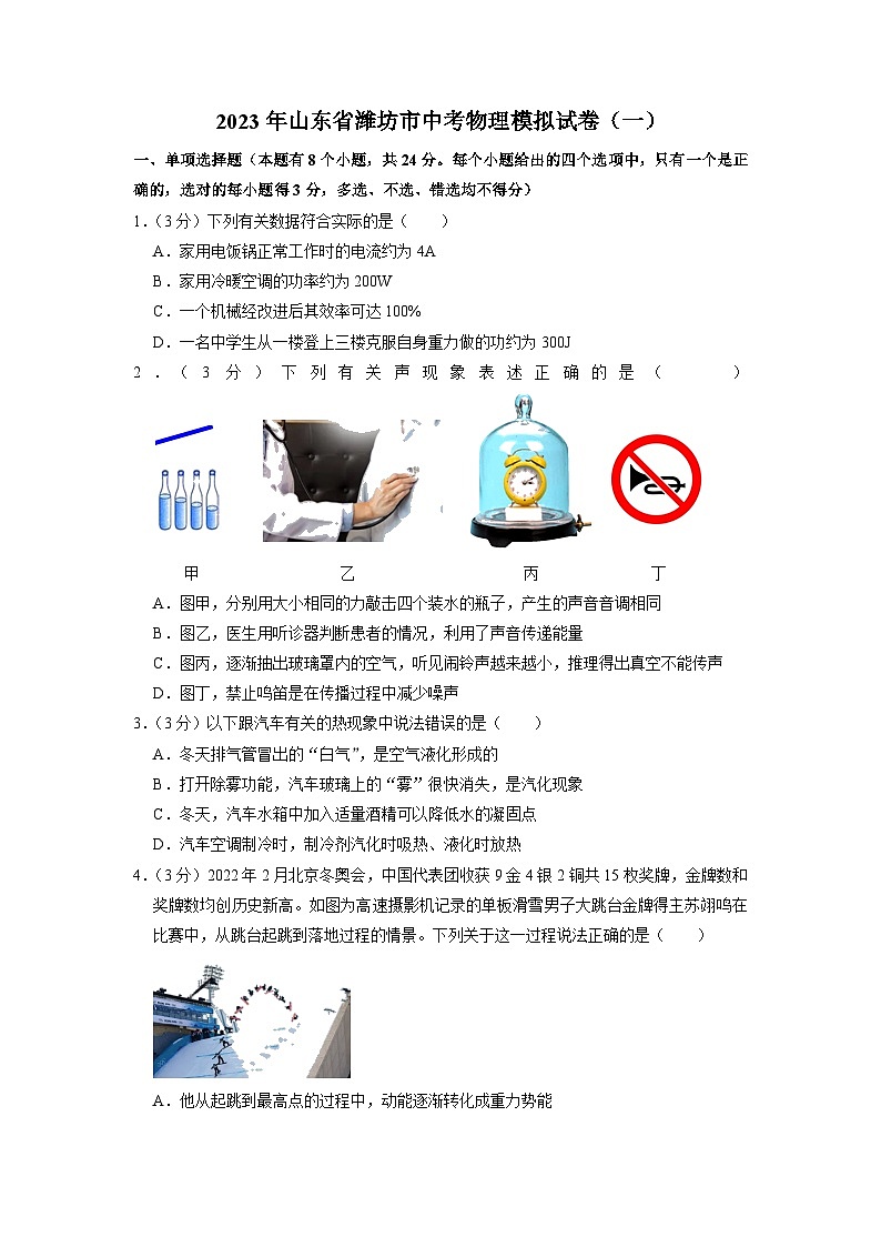 2023年山东省潍坊市中考物理模拟试卷（一）01
