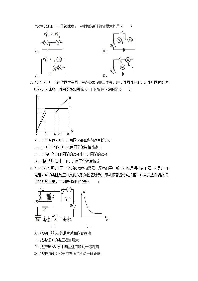 2023年山东省潍坊市中考物理模拟试卷（一）03