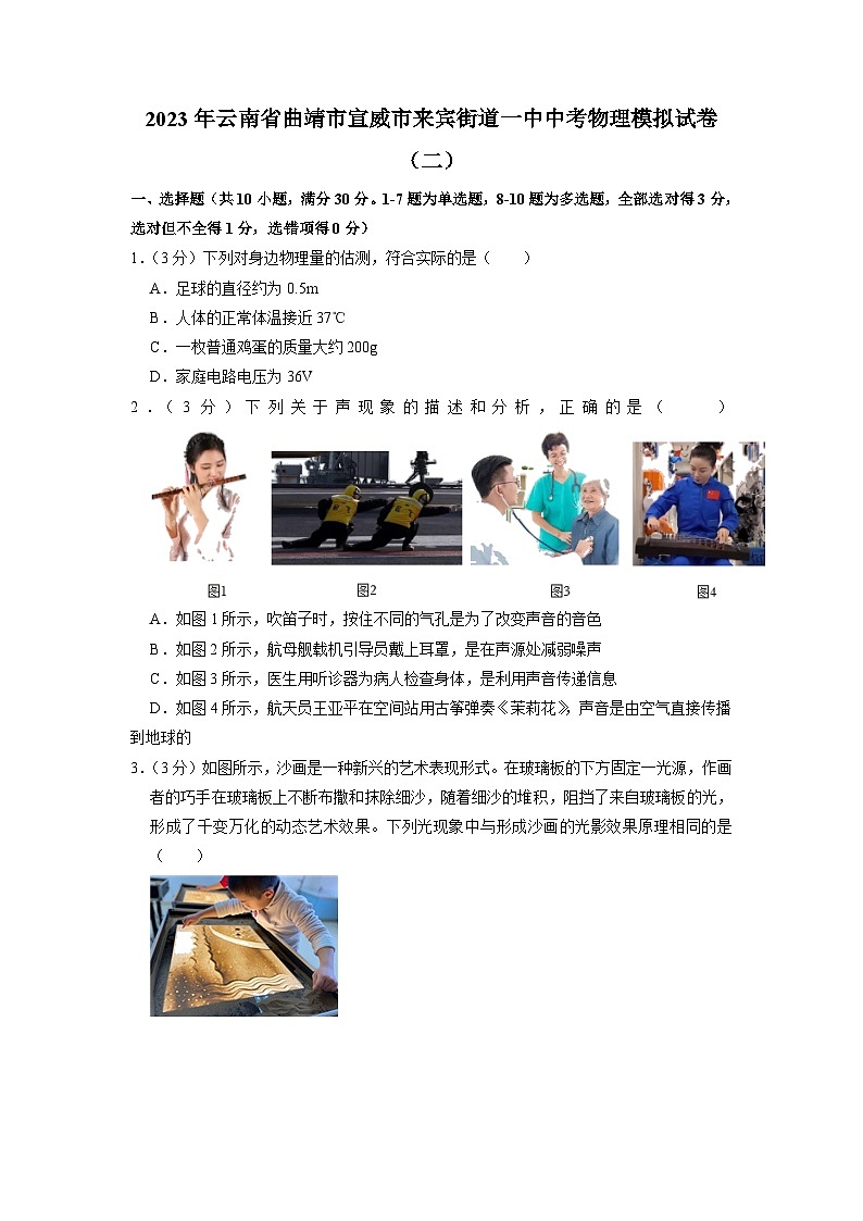 2023年云南省曲靖市宣威市来宾街道一中中考物理模拟试卷（二）01