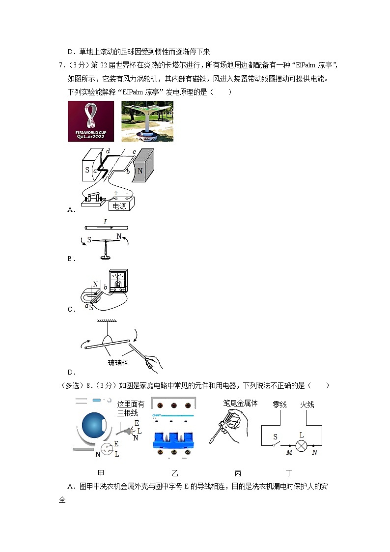 2023年云南省曲靖市宣威市来宾街道一中中考物理模拟试卷（二）03