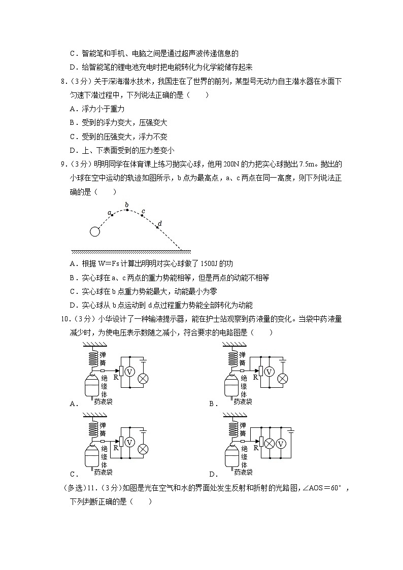 2023年四川省宜宾市南溪区中考物理模拟试卷（二）第3页