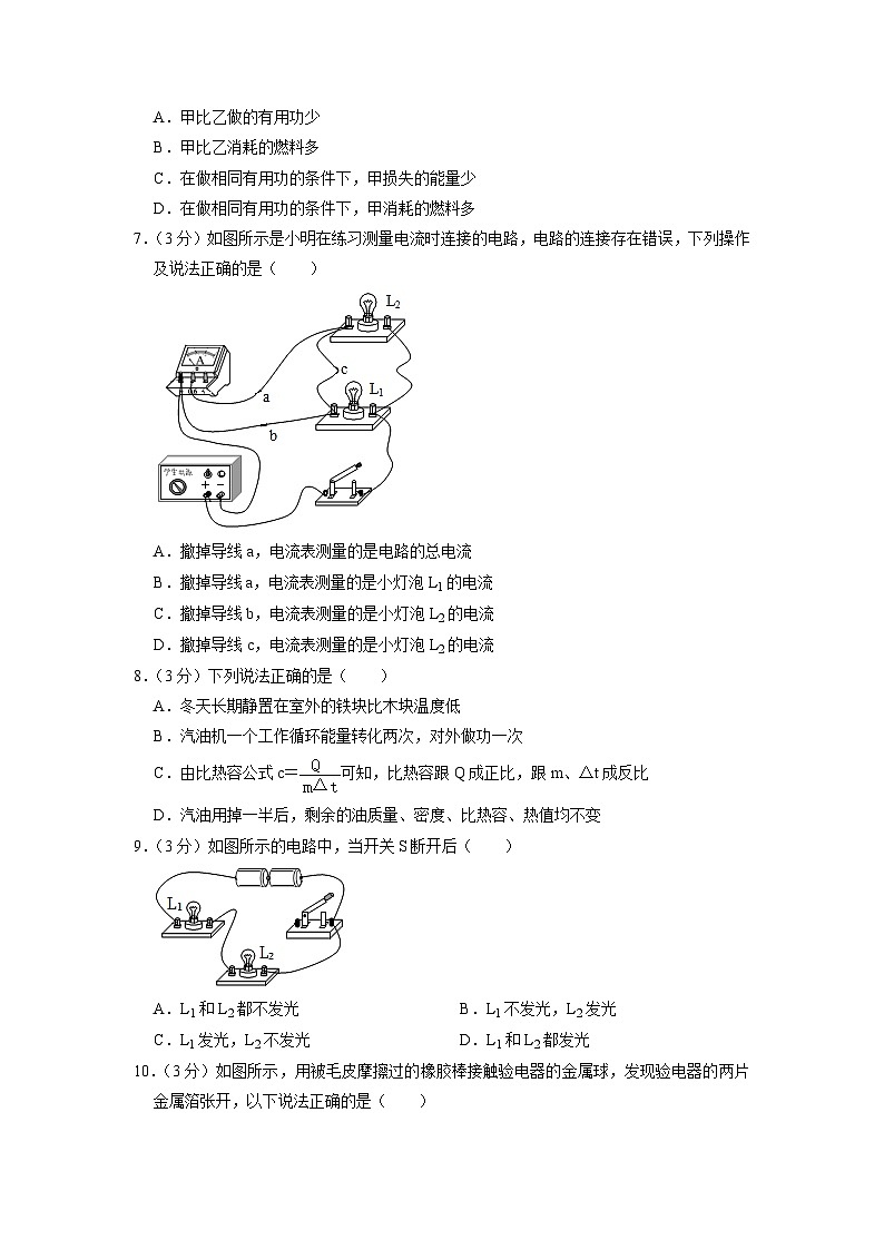 2023年四川省内江市中考物理模拟试卷第2页
