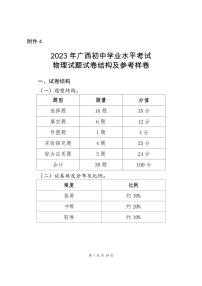 4.2023年广西初中学业水平考试物理试题试卷结构及参考样卷