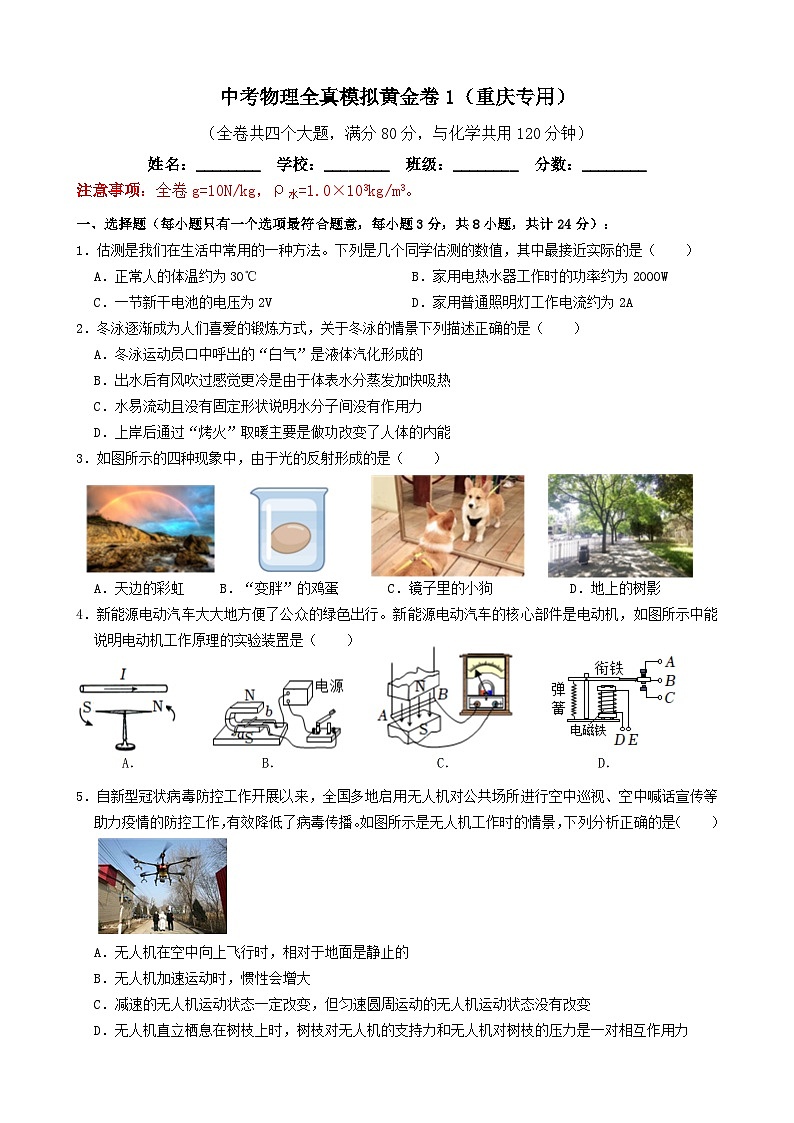 黄金卷01-备战中考物理全真模拟卷（重庆专用）01