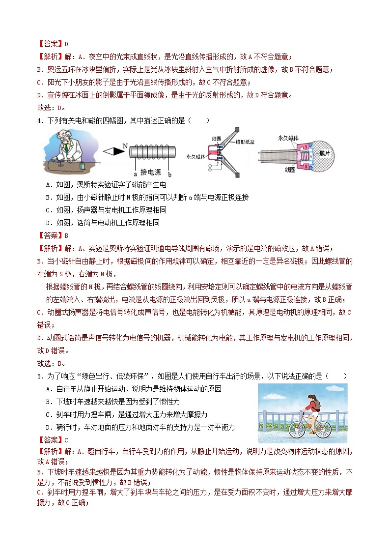 黄金卷03备战中考物理全真模拟卷（重庆专用）（解析版）第2页