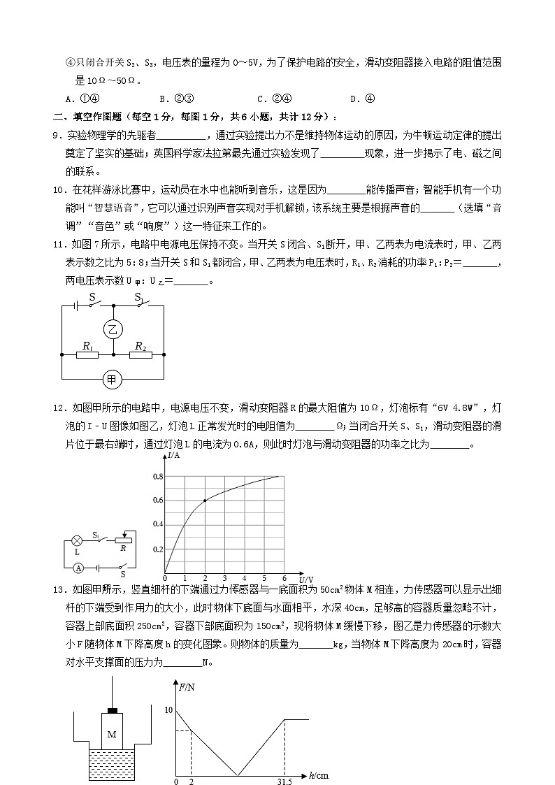 黄金卷03备战中考物理全真模拟卷（重庆专用）（原卷版）第3页