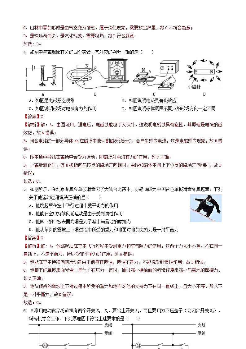 黄金卷04-备战中考物理全真模拟卷（重庆专用）（解析版）第2页
