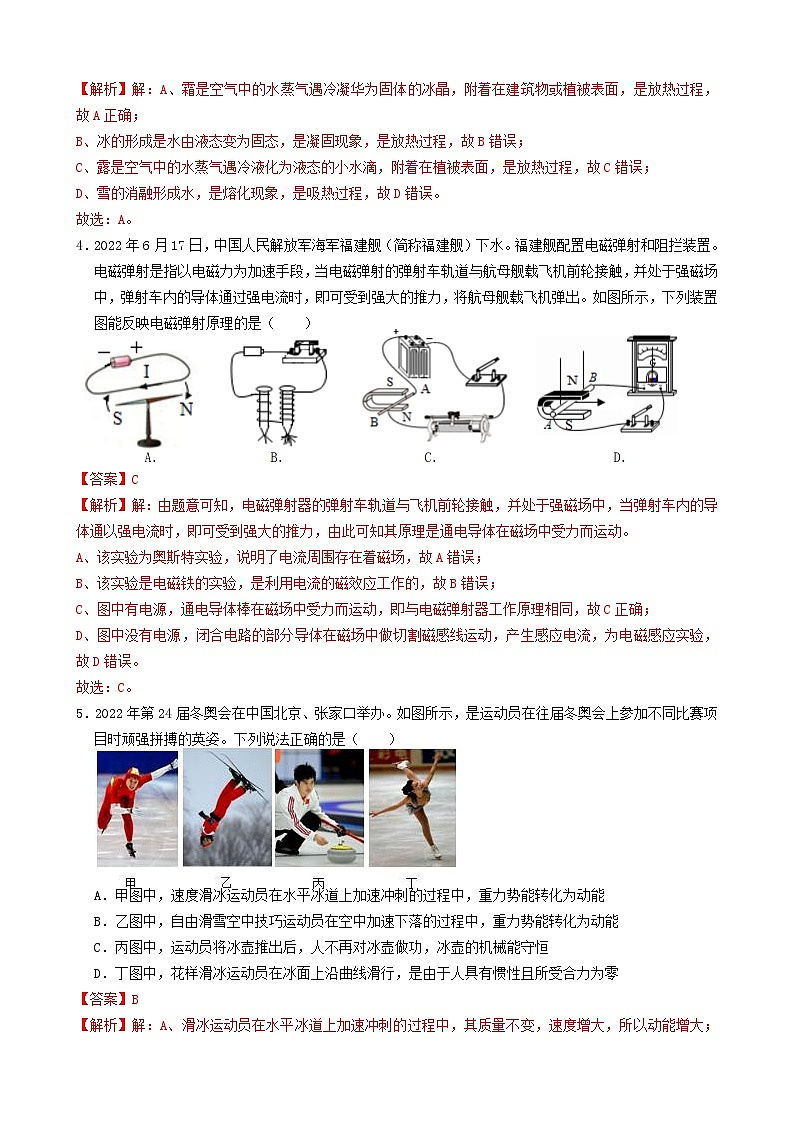 黄金卷05-备战中考物理全真模拟卷（重庆专用）（解析版）第2页