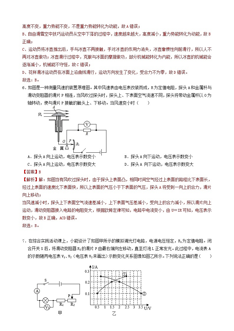 黄金卷05-备战中考物理全真模拟卷（重庆专用）（解析版）第3页