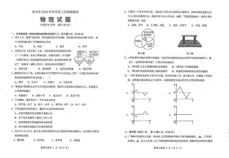 2023年江苏省徐州市中考物理第三次质量检测第1页