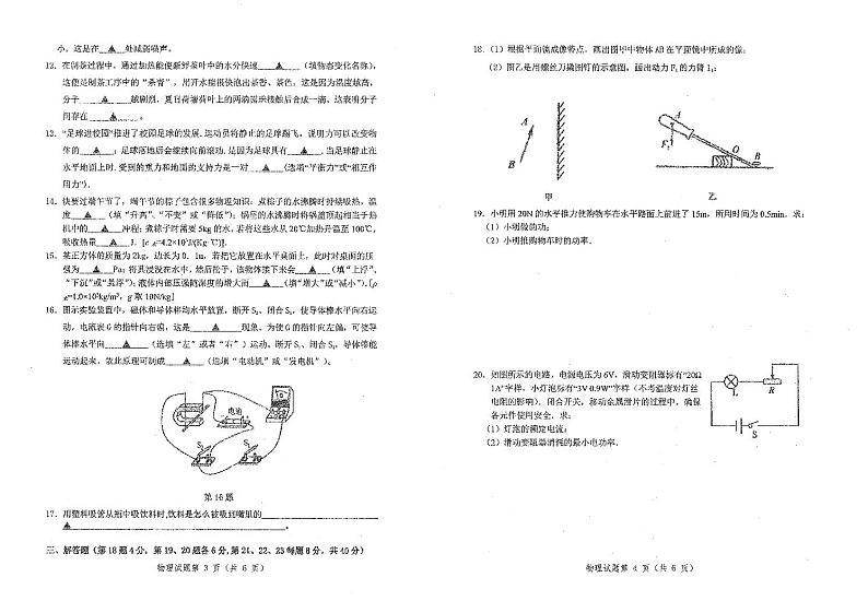 2023年江苏省徐州市中考物理第三次质量检测第2页