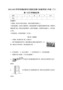 2022-2023学年河南省郑州市惠济区陈中实验学校八年级（下）第一次月考物理试卷（含解析）