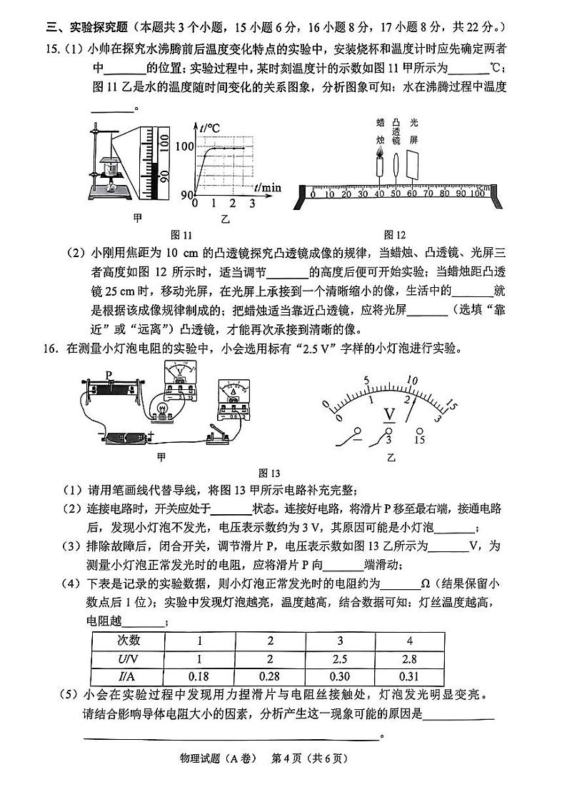 2023年重庆市中考物理真题A卷第3页