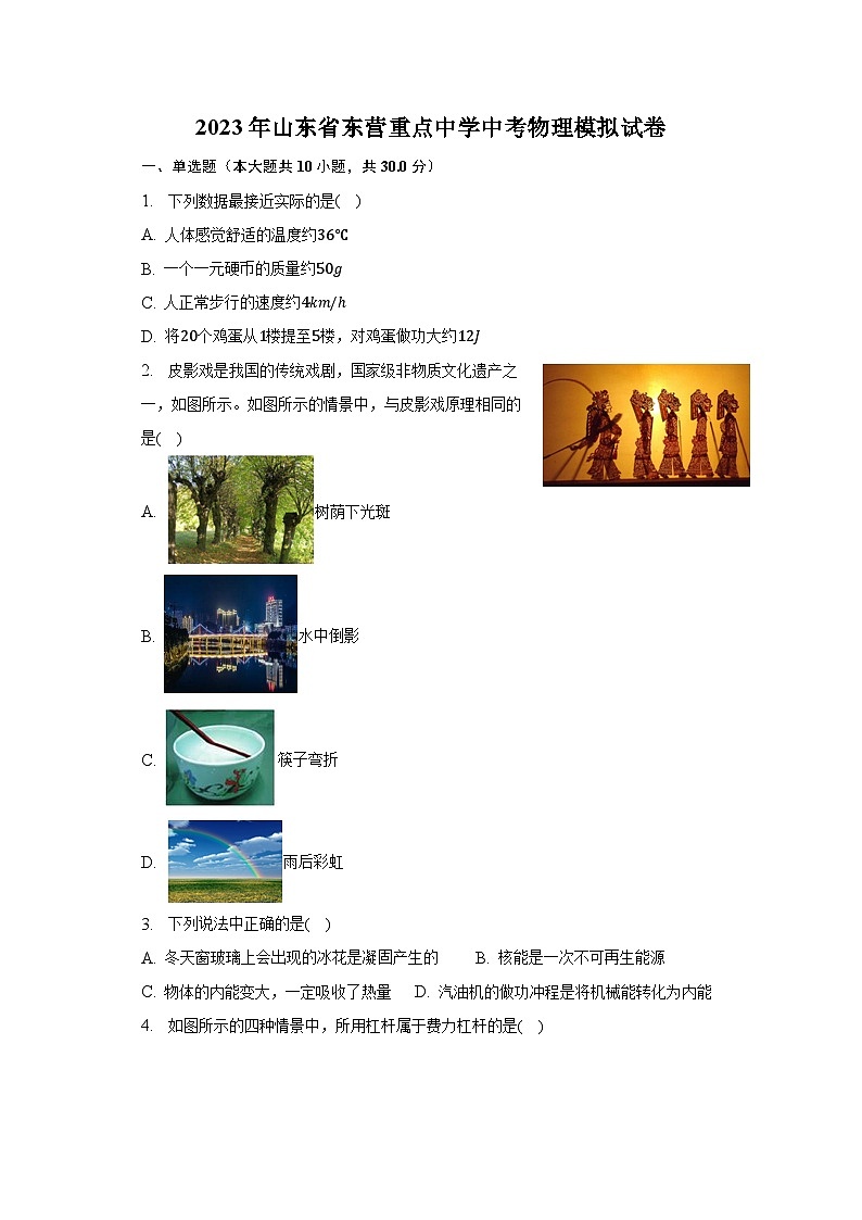 2023年山东省东营重点中学中考物理模拟试卷第1页