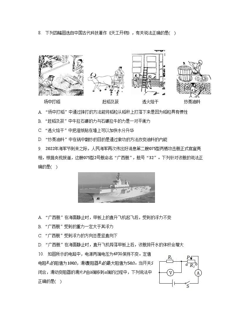 2023年山东省东营重点中学中考物理模拟试卷第3页