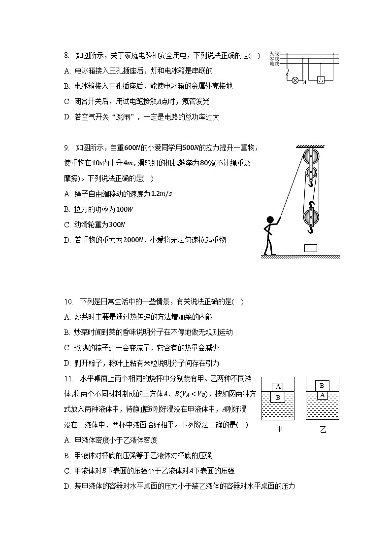 2023年辽宁省抚顺市清原县中考物理三模试卷第3页