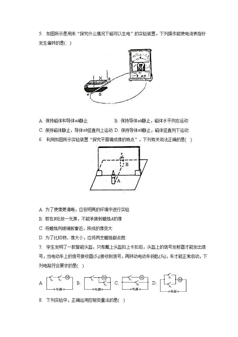 2023年山东省泰安市重点中学中考物理二模试卷02