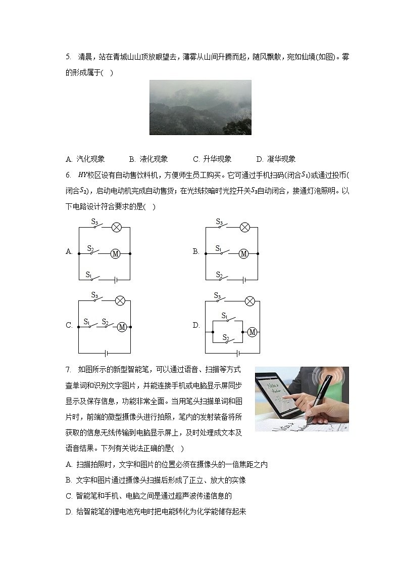 2023年四川省宜宾市南溪区中考物理模拟试卷（二）第2页
