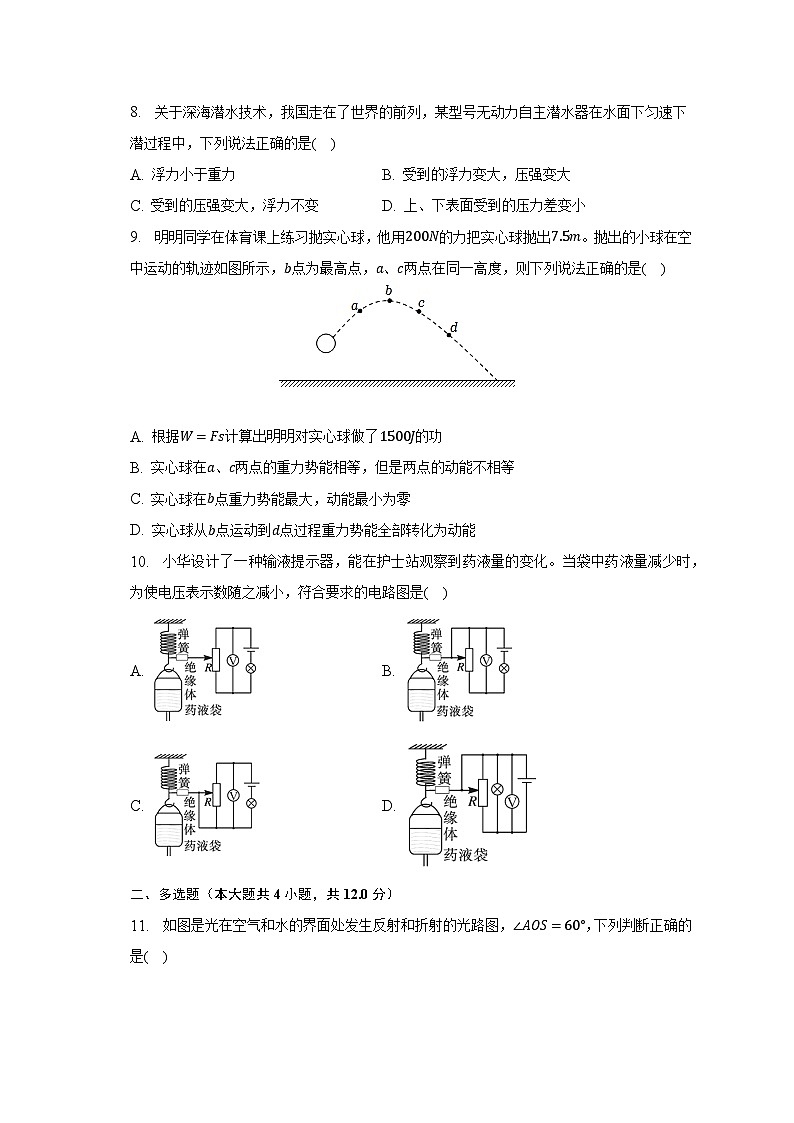 2023年四川省宜宾市南溪区中考物理模拟试卷（二）第3页
