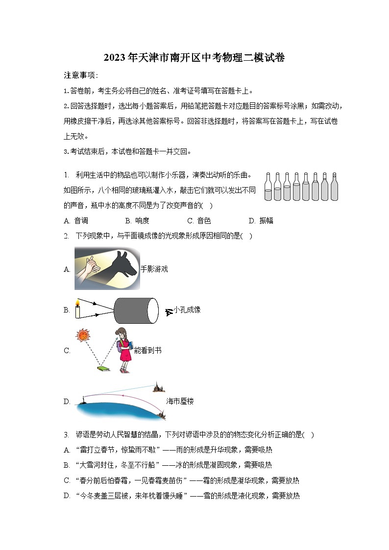 2023年天津市南开区中考物理二模试卷01