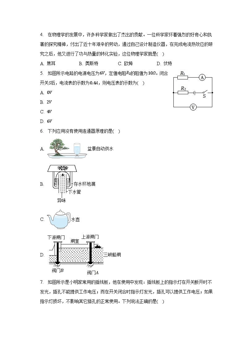 2023年天津市南开区中考物理二模试卷02