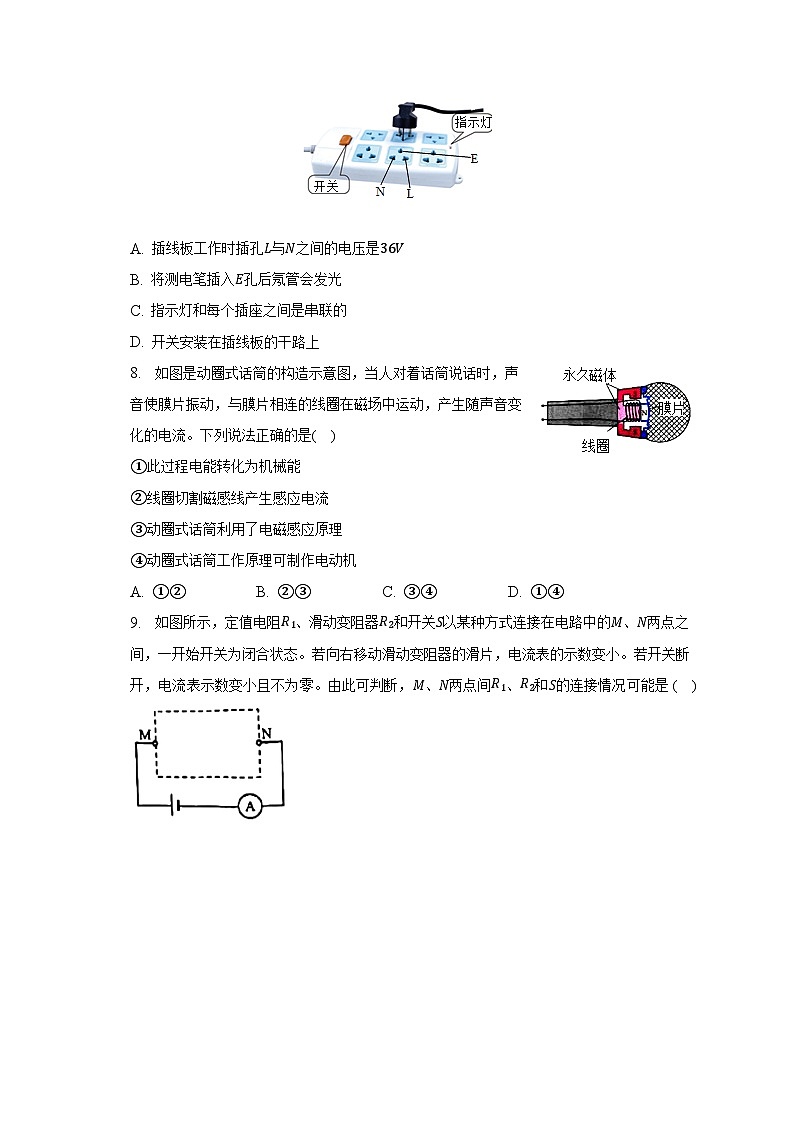 2023年天津市南开区中考物理二模试卷03