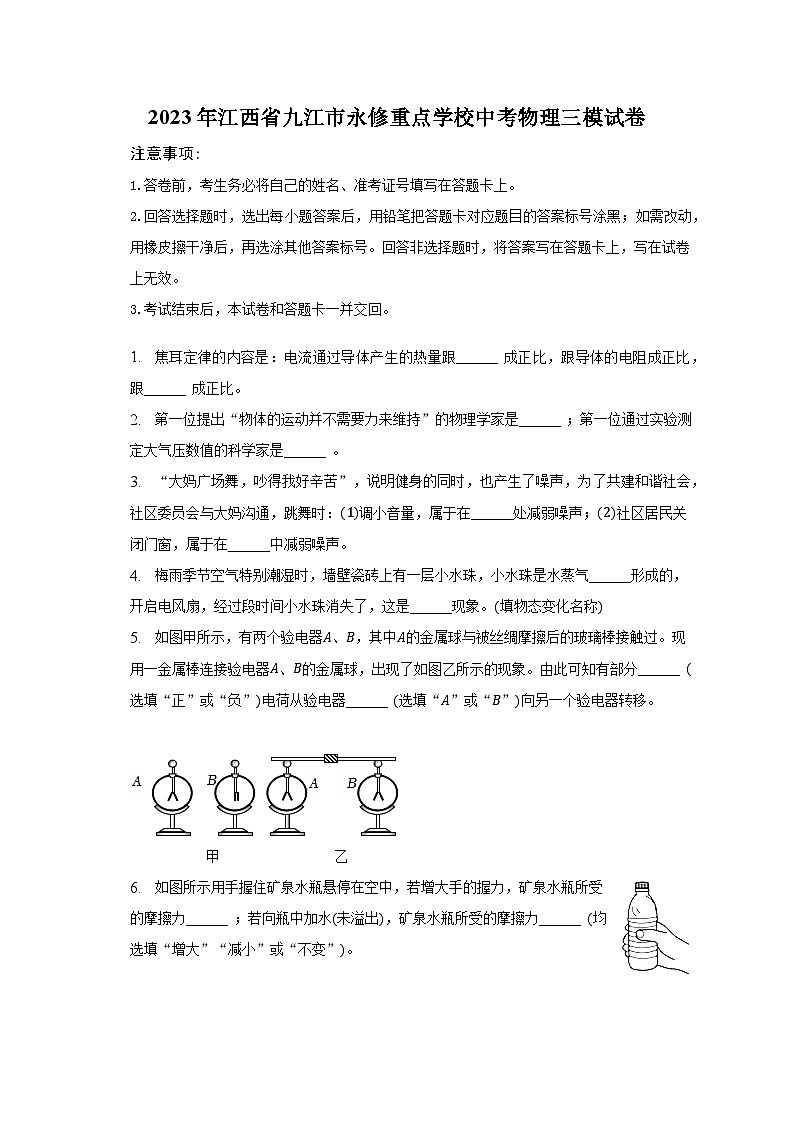 2023年江西省九江市永修重点学校中考物理三模试卷01