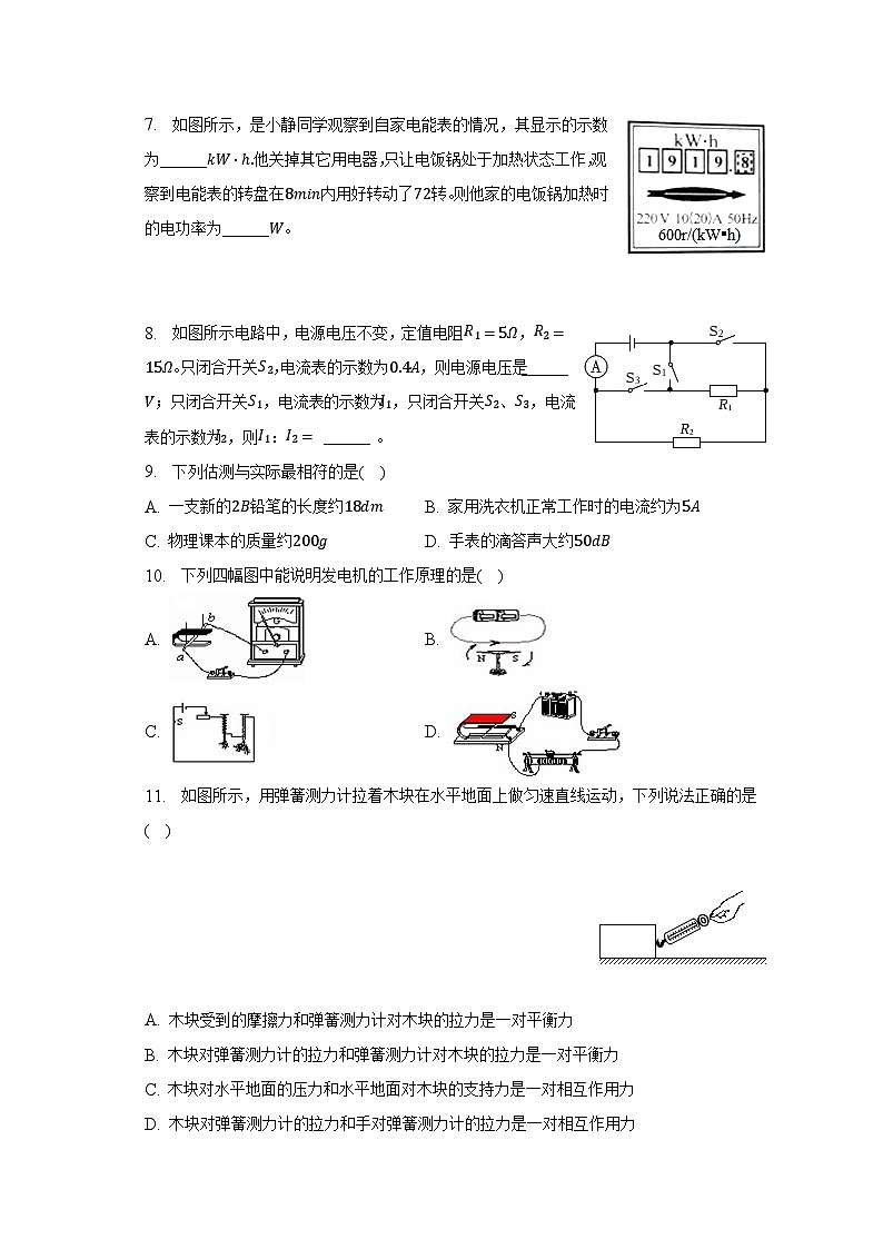 2023年江西省九江市永修重点学校中考物理三模试卷02