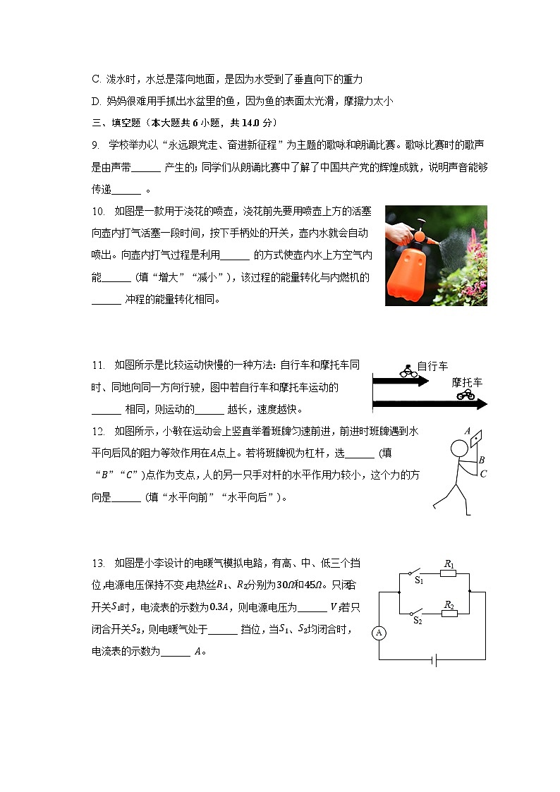 2023年河南省驻马店重点中学中考物理二模试卷03