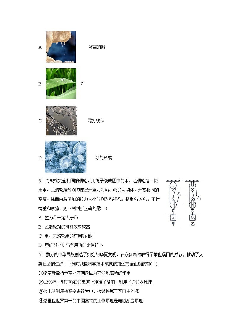 2023年河南省洛阳市孟津县中考物理一模试卷02