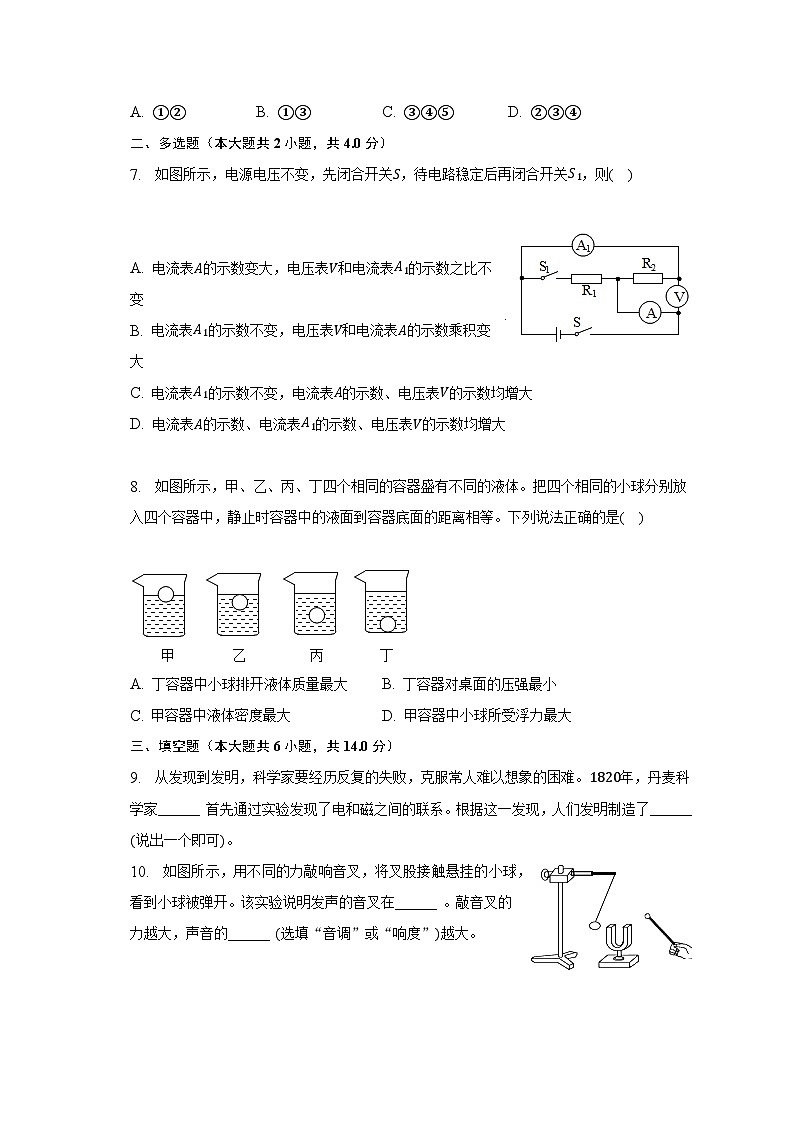 2023年河南省洛阳市孟津县中考物理一模试卷03