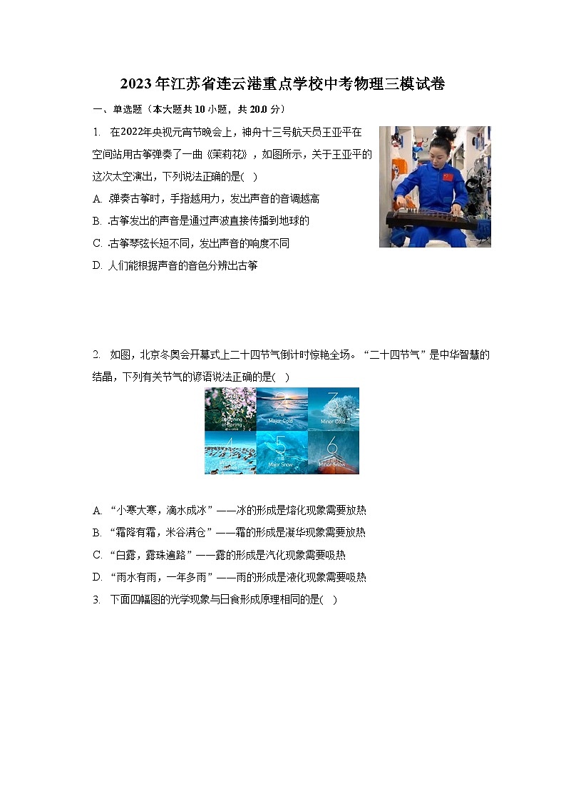 2023年江苏省连云港重点学校中考物理三模试卷01