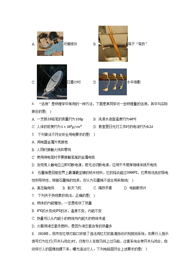 2023年江苏省连云港重点学校中考物理三模试卷02