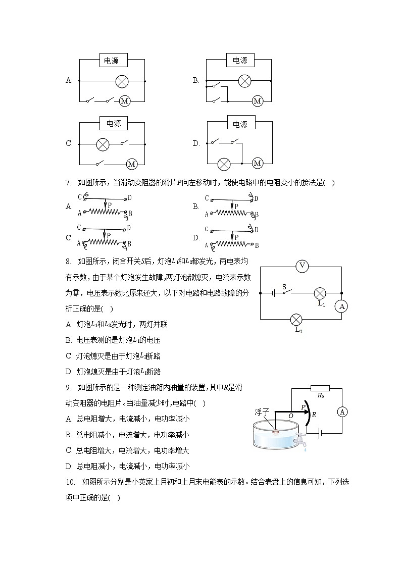 2023年湖北省武汉市蔡甸区中考物理模拟试卷第3页