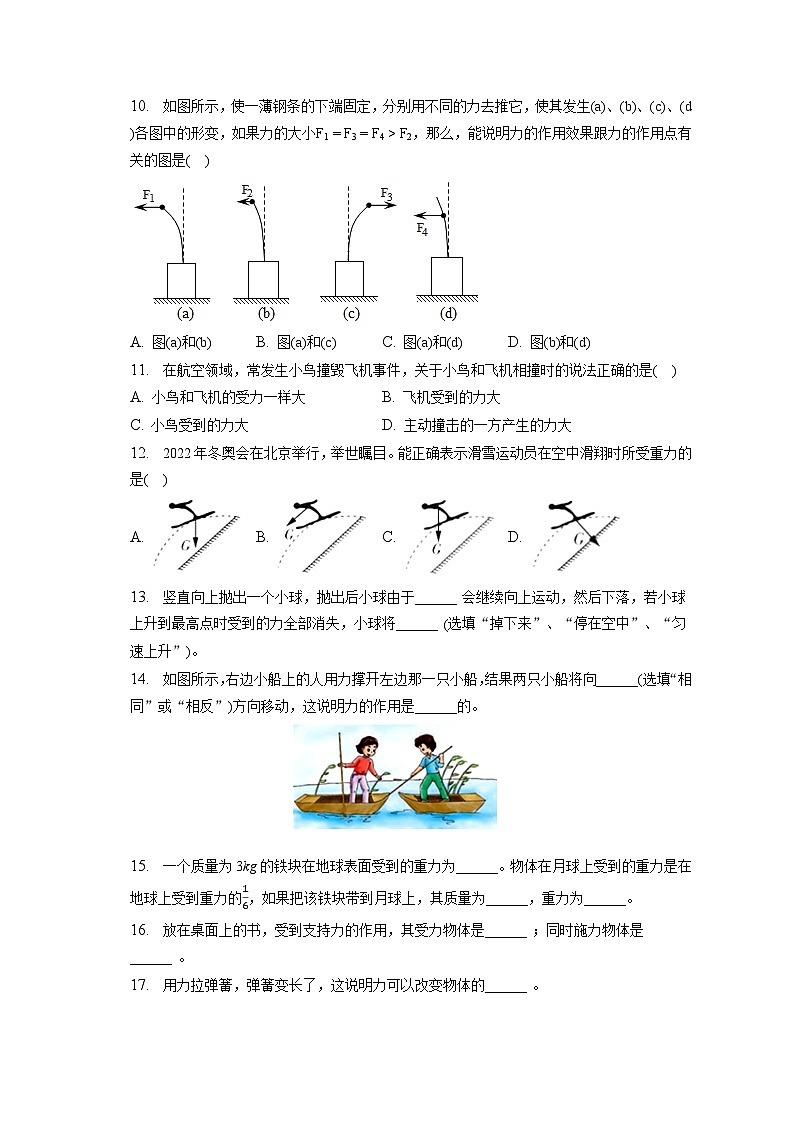2022-2023学年湖南省岳阳市汨罗市弼时片八年级（下）第一次联考物理试卷（含解析）02