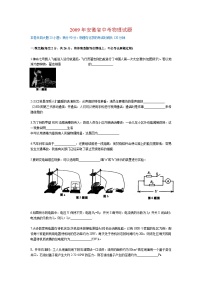 2009年安徽省中考物理试题及答案