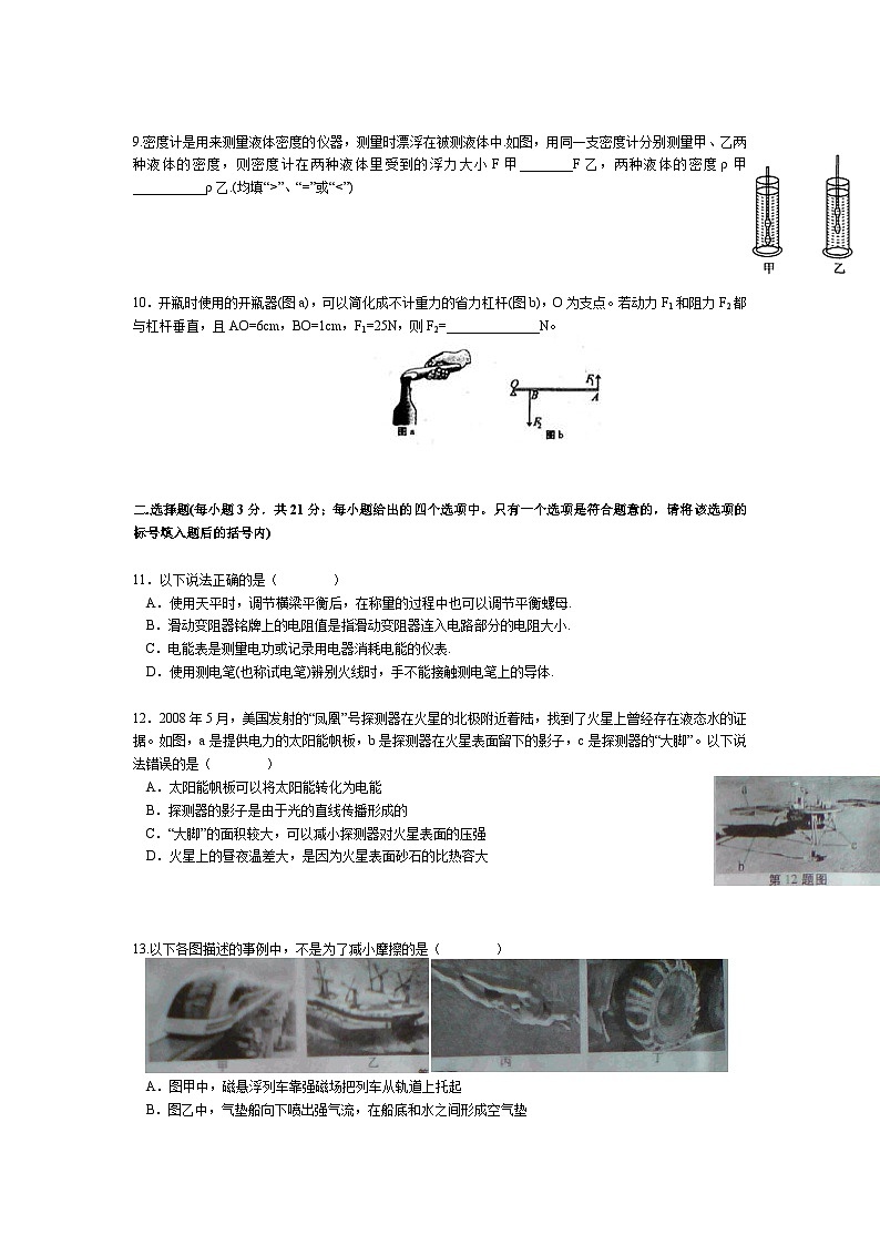 2009年安徽省中考物理试题及答案第2页