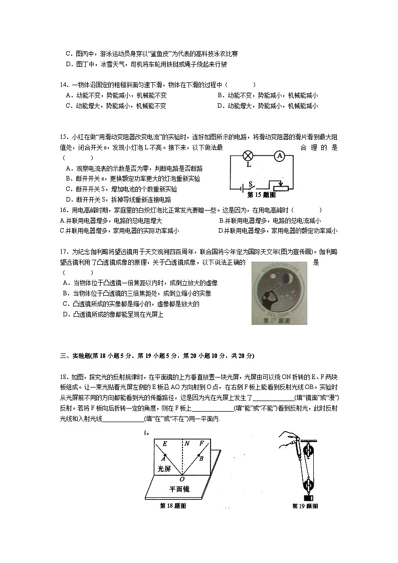 2009年安徽省中考物理试题及答案第3页