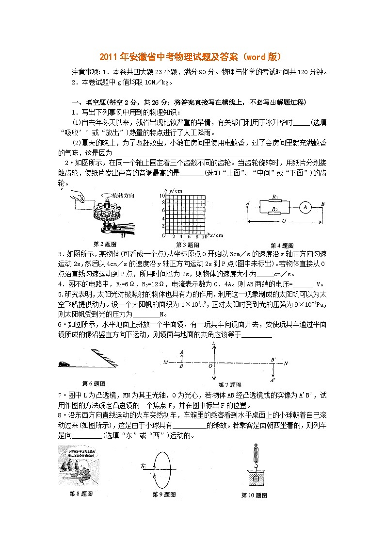 2011年安徽省中考物理试题及答案第1页