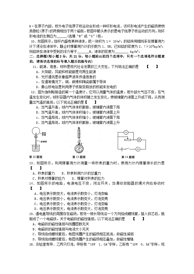 2011年安徽省中考物理试题及答案第2页
