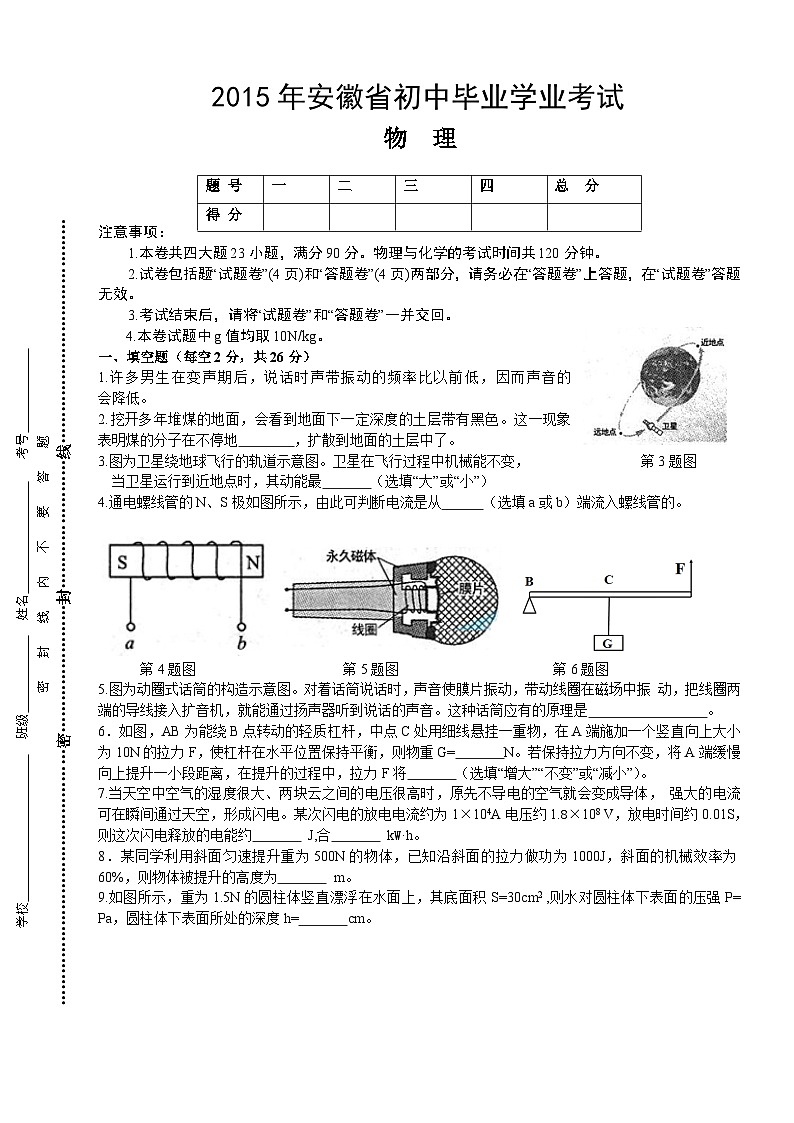2015年安徽省中考物理试卷及答案第1页